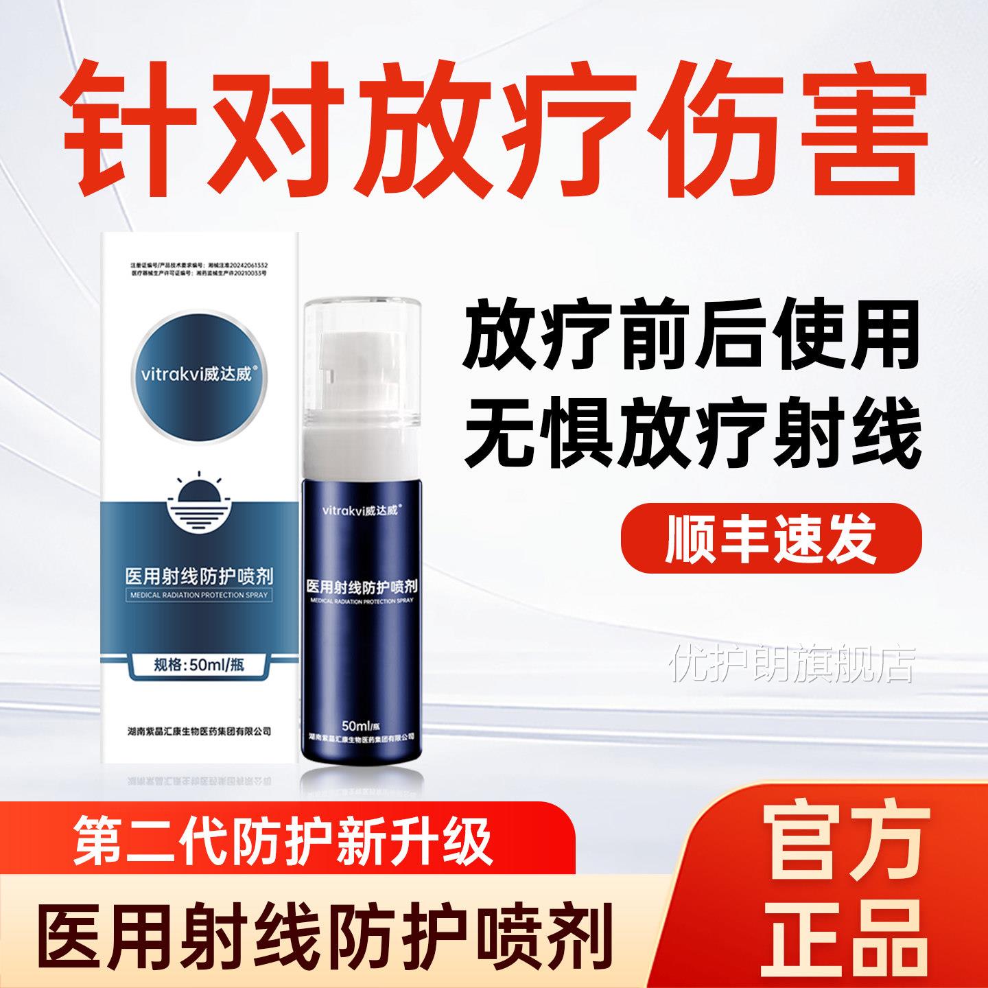 vitrakvi放疗皮肤防护比贝优医用放剂射线亚保护喷剂芬放肤乳膏xc