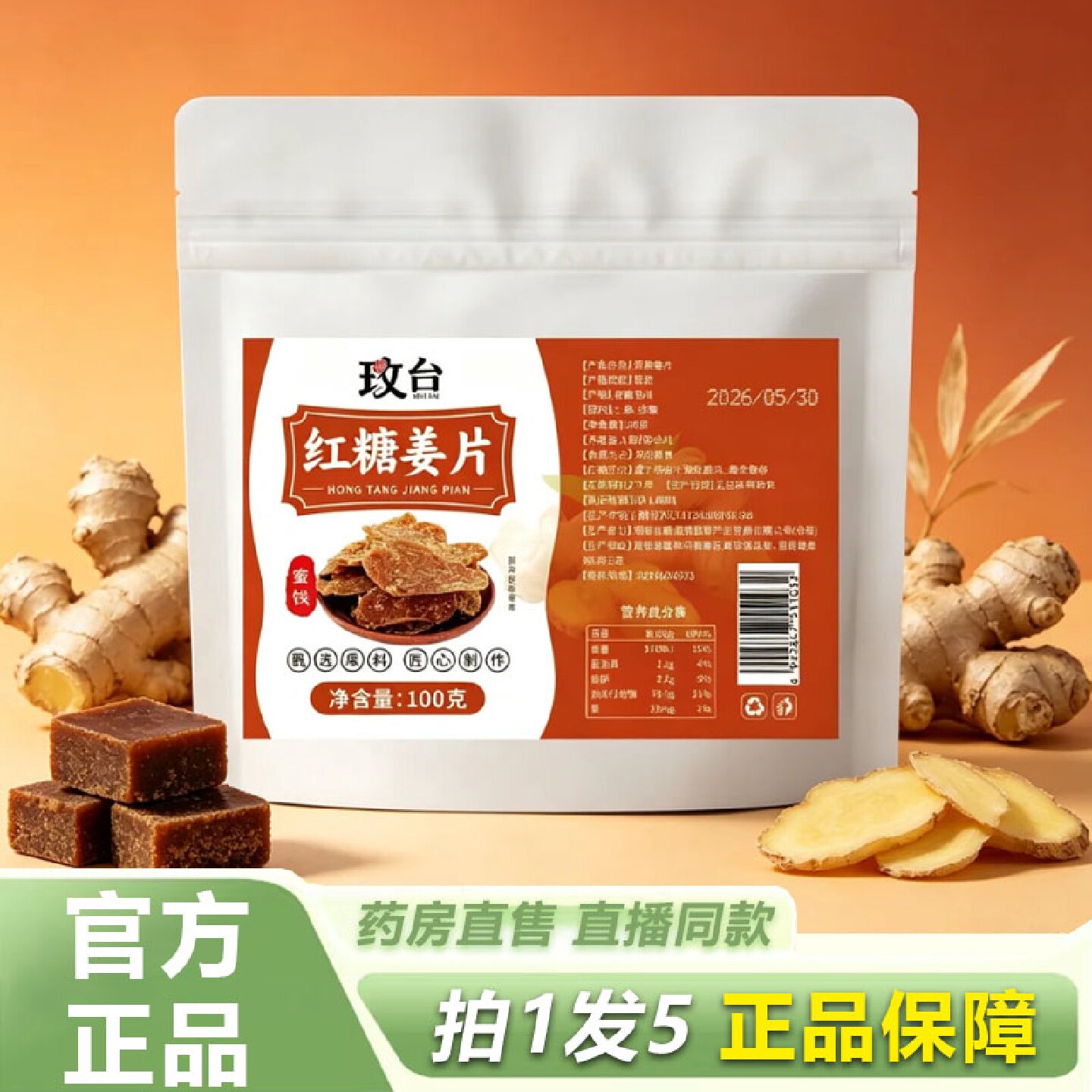 玫台红糖姜片姜糖片官方旗舰店正品真材实料片大饱满姜味即食2旗