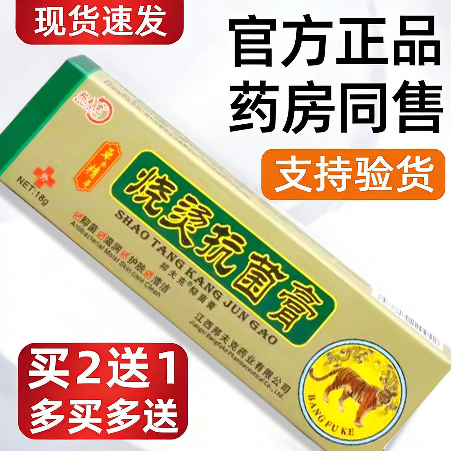 烧烫伤抑菌膏烫伤膏正品外用皮肤汤伤膏湿润烫伤乳膏烧伤厨房旗舰