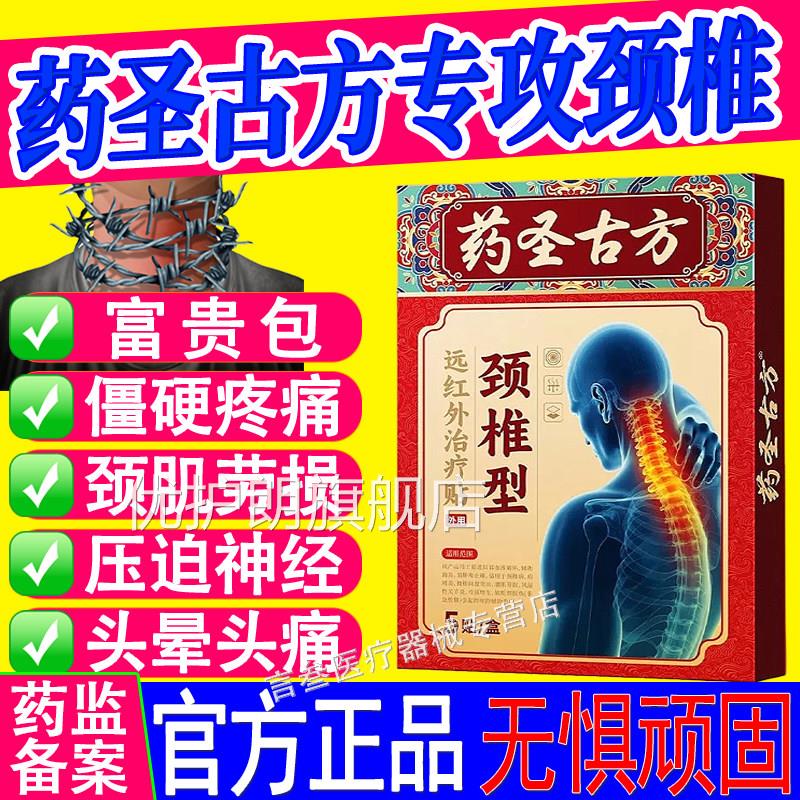 药圣古方颈椎型远红外治疗压贴热敷富贵包酸肿迫脑供血不足头晕xf