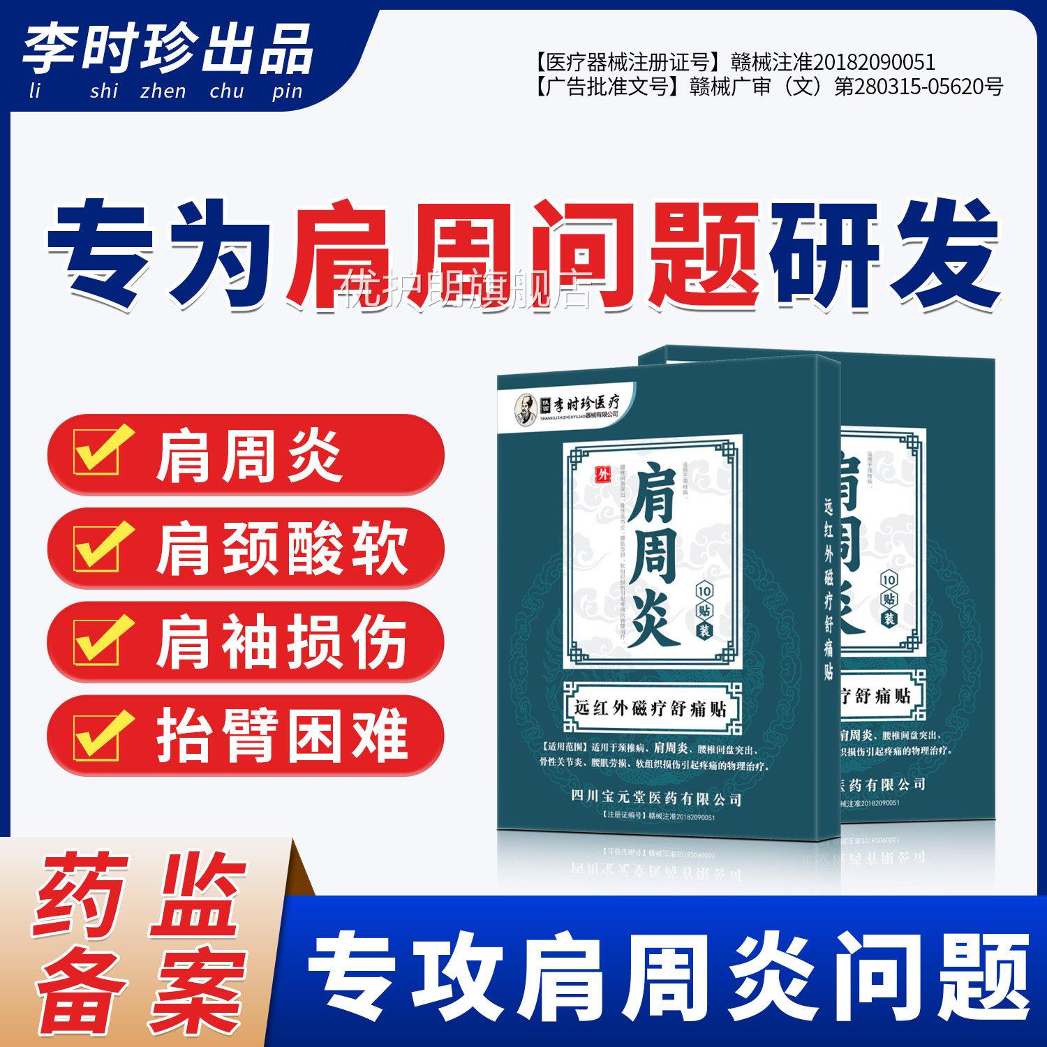 理李时珍治疗肩周炎专用疗贴膏肩膀疼痛远红外磁疗贴官方旗舰店优