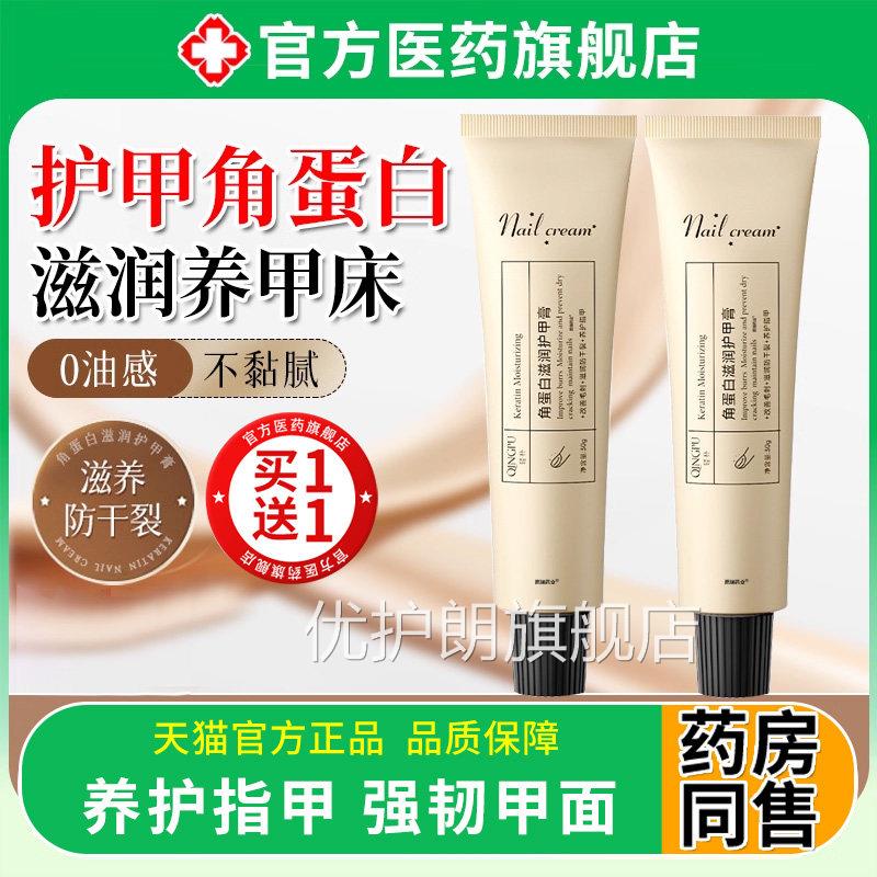 护甲霜油指甲护理膏床厚营养油膏防干裂粗糙干燥滋润补水养保湿手