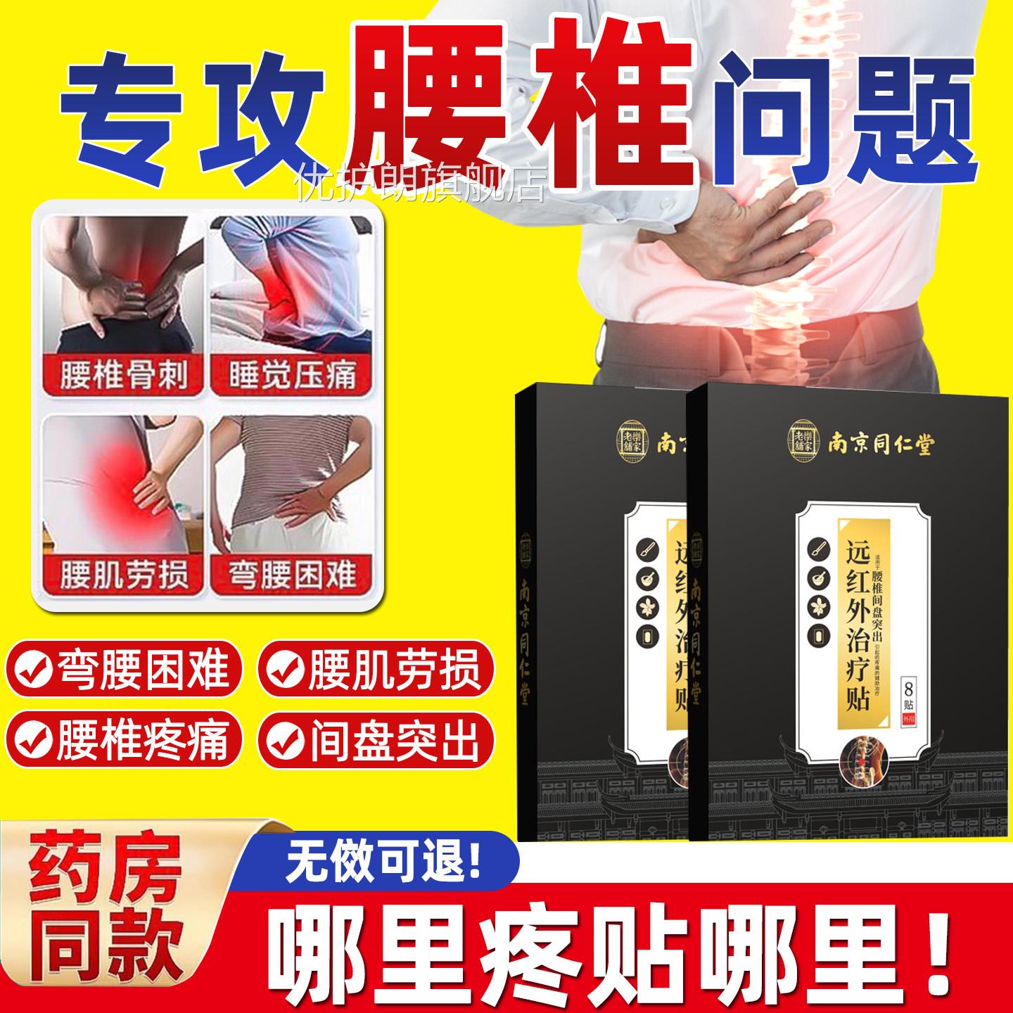 珍疏服老黑膏红官方旗舰店腰椎间盘突出腰疼远外理疗贴优护朗旗舰