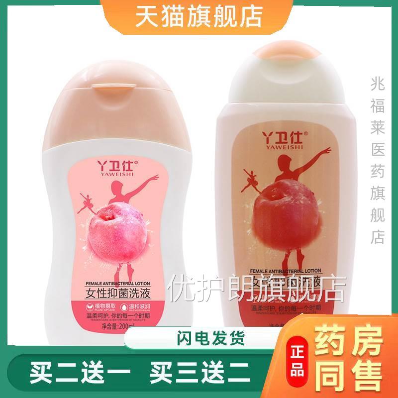 丫卫士女性抑菌洗液2护00ml 女性私处洗液外阴理清洁私处洗液正品