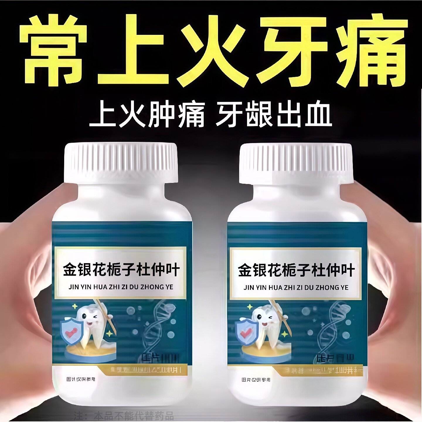 经常上火牙齿松动牙龈肿痛出血敏感护齿金银花栀子杜仲叶旗舰店