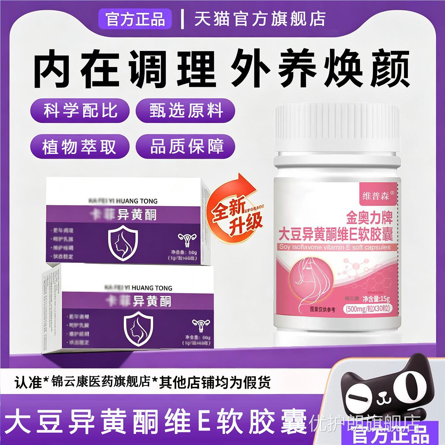 【直药房售】 卡菲异黄酮正品守护更年期激维E素官方旗舰店卵巢x