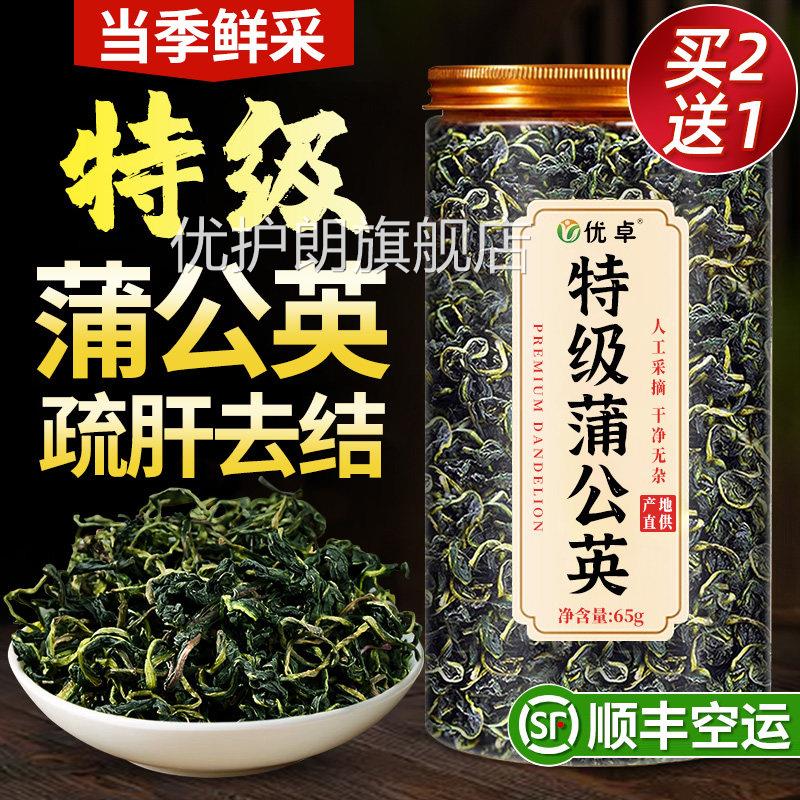 蒲公英特级野生正品中药材官方旗舰正店品整根泡茶金桔茶新鲜泡水