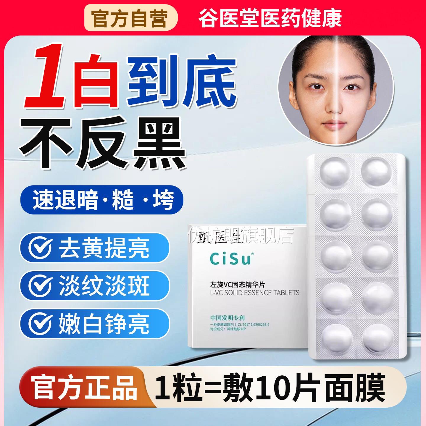 左旋vc精华片液烟酰胺加冻干片原液直维VC片官方旗舰店正品药房售