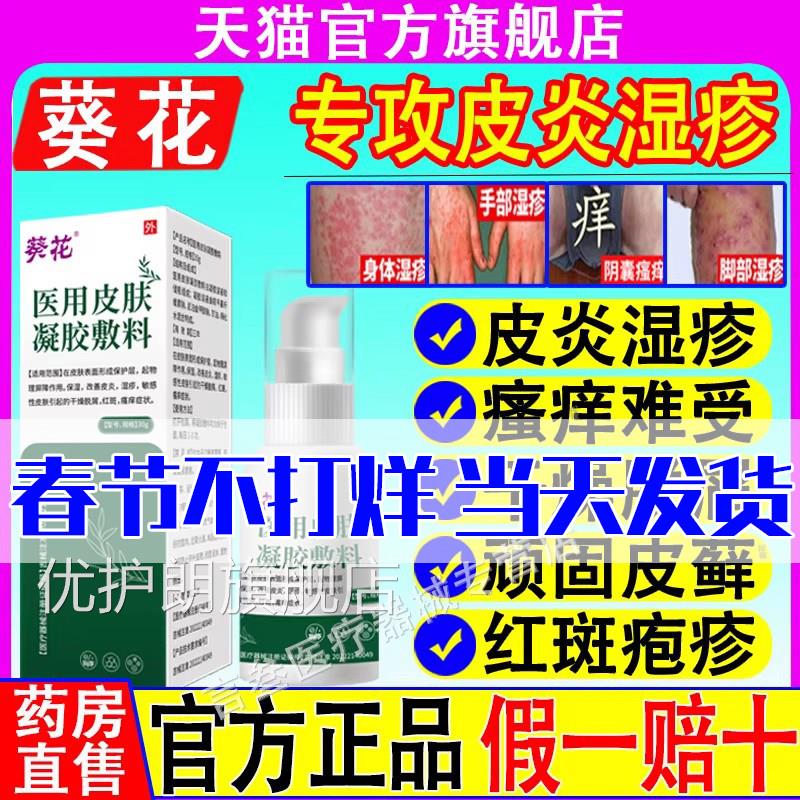 葵花医用聚乙醇二润护敷料皮炎湿疹止痒膏私处瘙痒脱皮正品优护朗