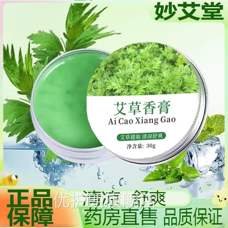 可妙艾堂艾草抑菌膏薄荷清凉精用户外药房旗舰店正品6zk优护朗旗