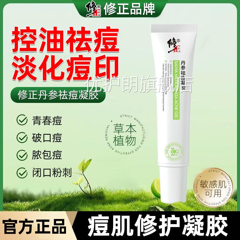 祛痘膏华精凝胶淡化痘印去痘坑修护痘疤闭口粉刺青春痘收毛孔正品