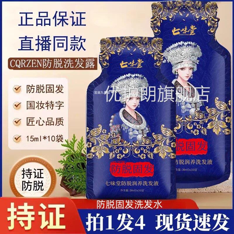 防脱育发洗发露苗旗家生姜固发洗发水白黑客官方舰店正品bt优护朗