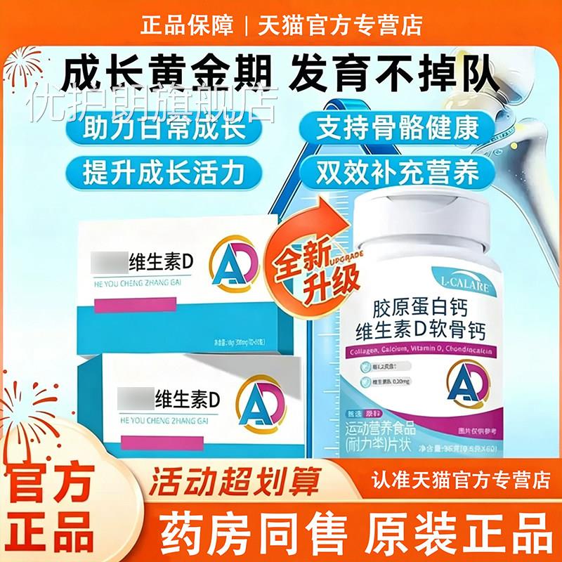 维生素d方适用青少年官旗舰店正品胶原蛋白复合钙呵护成长钙L6优