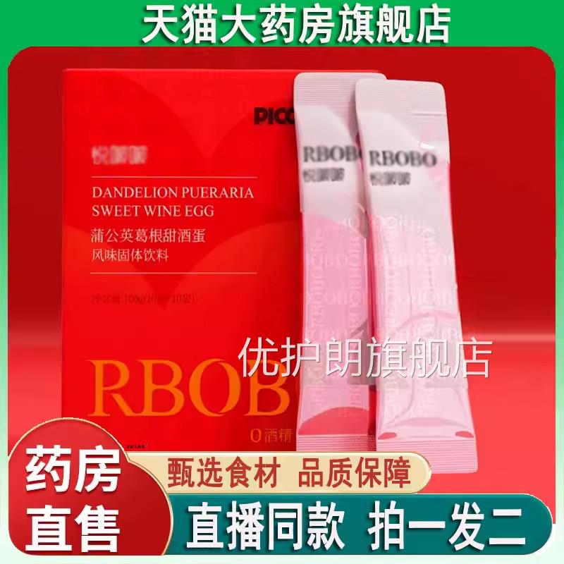 悦啵啵蒲公英葛根甜酒蛋固体饮料官方旗店葛根酿多肽饮舰3BC优护