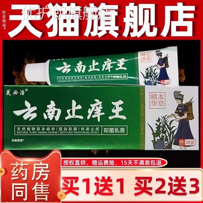 【正品1本送1】芙必治云南止痒王抑菌乳膏15g/支皮肤外用草抑菌膏
