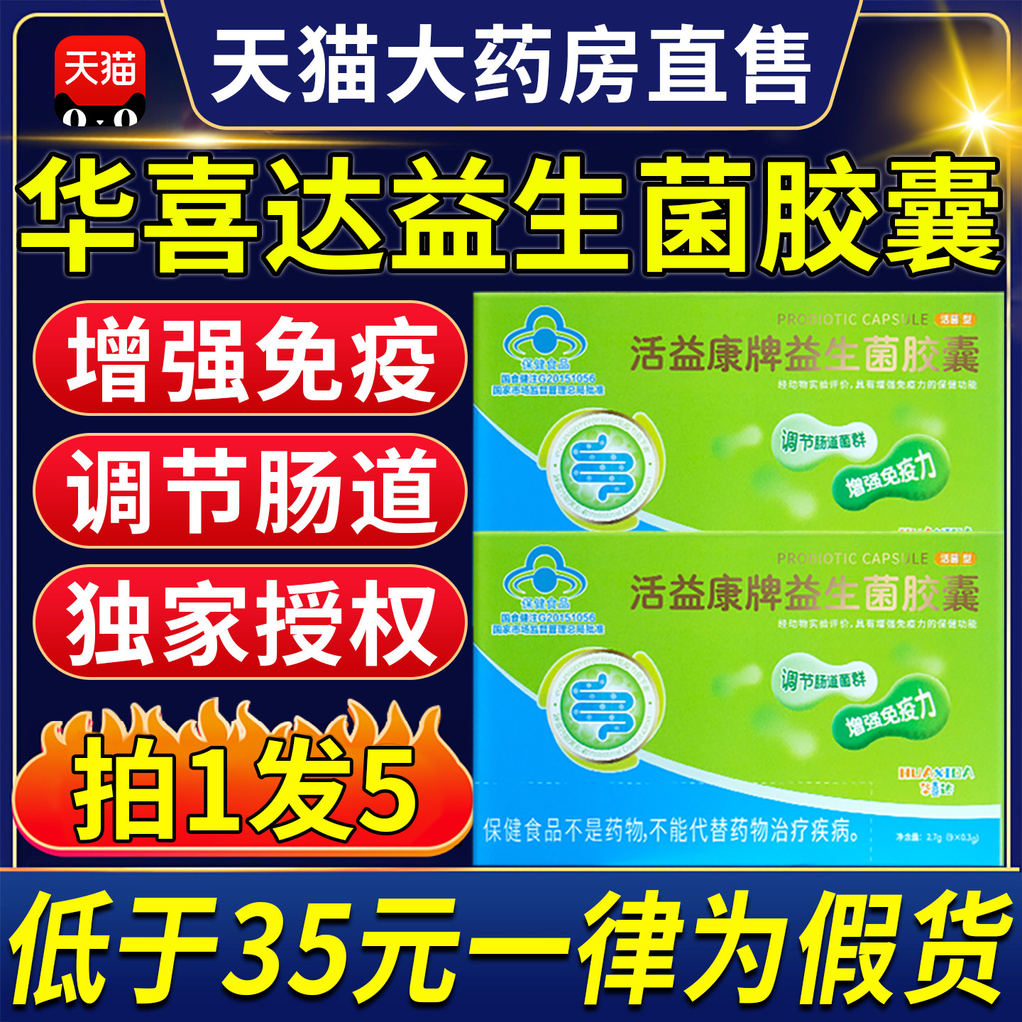 华喜达活益康益生菌胶囊牌调节肠道菌群正品官方旗舰店旗舰店