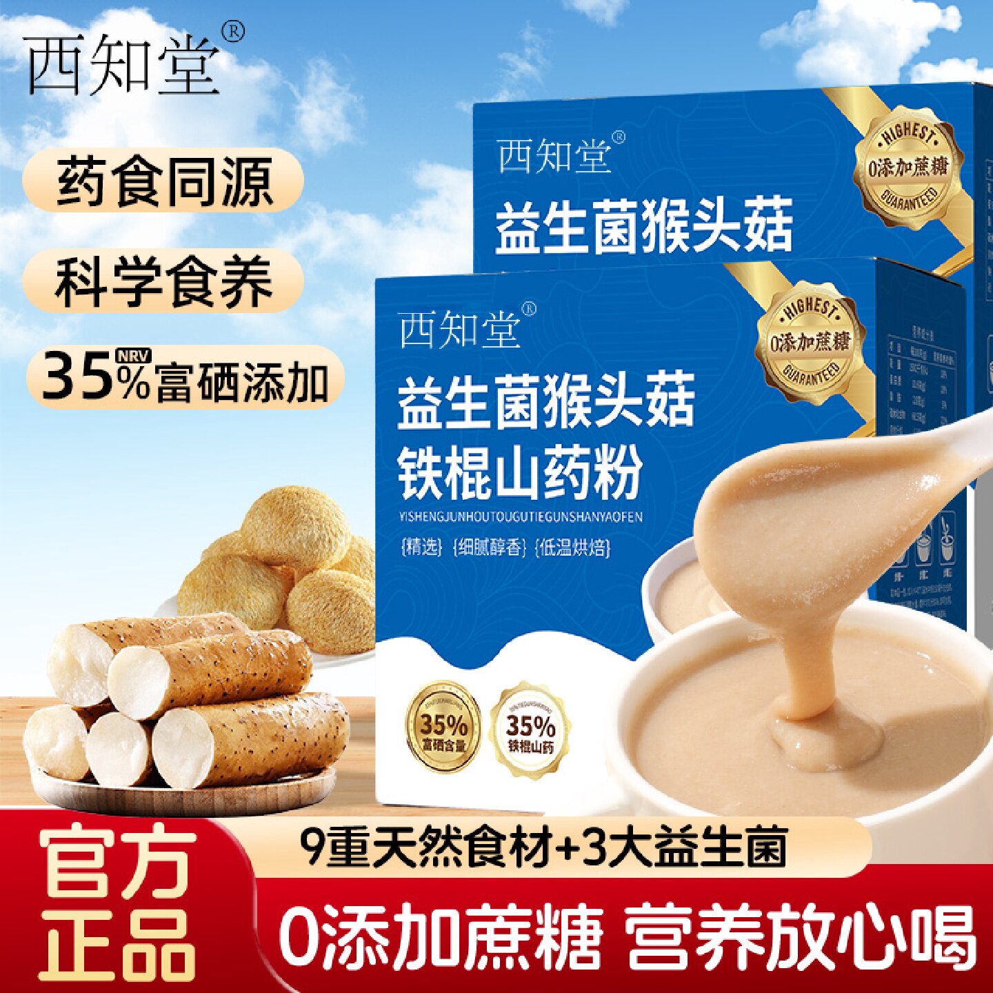 益生菌猴头菇山药粉米糊450g营养早餐代餐冲饮冲泡即食官方旗旗舰