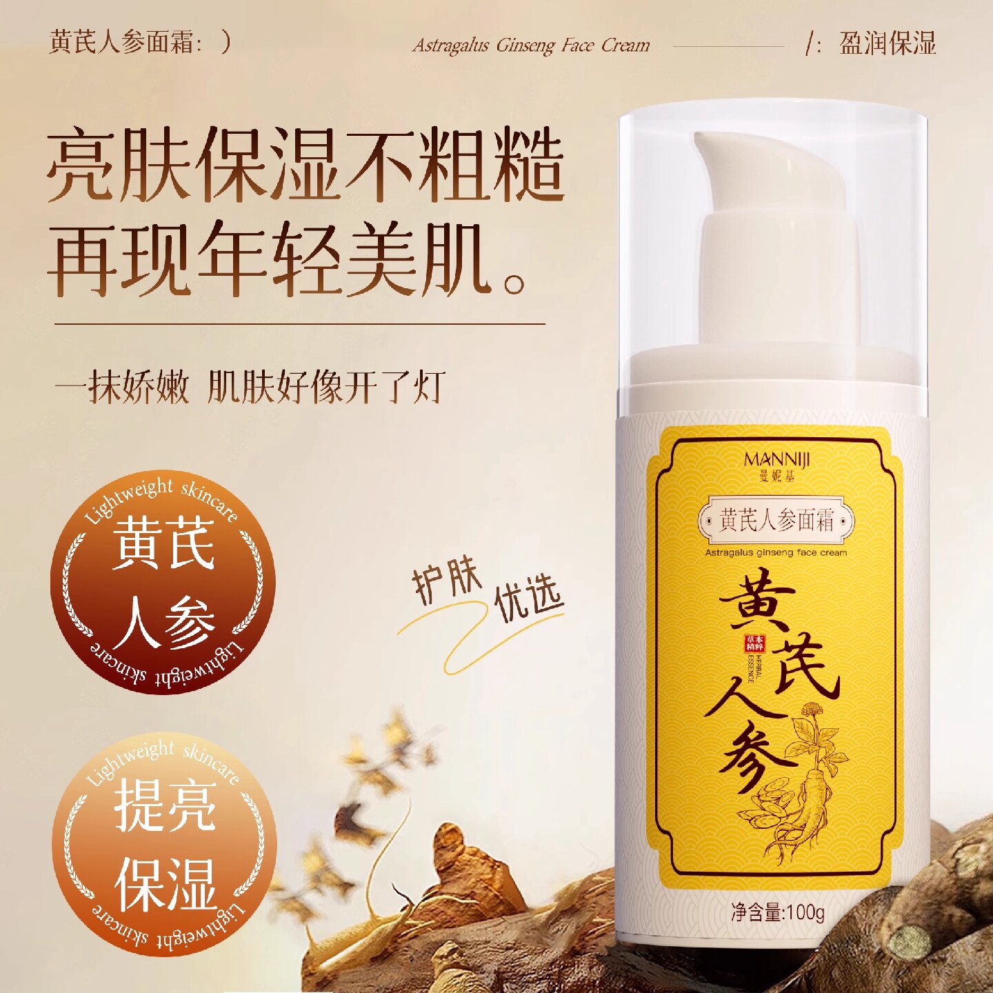 黄芪人参面霜补水保湿滋润肌肤改善暗沉提亮肤色清爽不油腻旗舰店