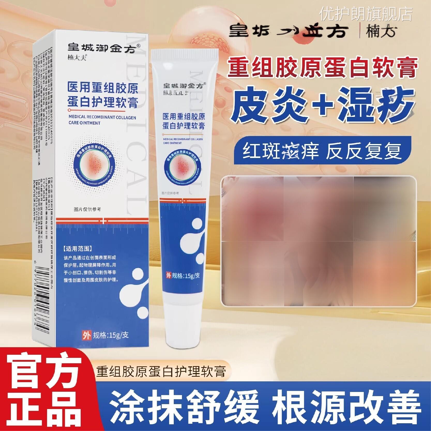 原楠大夫医用重组胶蛋白护理软膏皮炎舒缓改善受损肌肤官方正品优