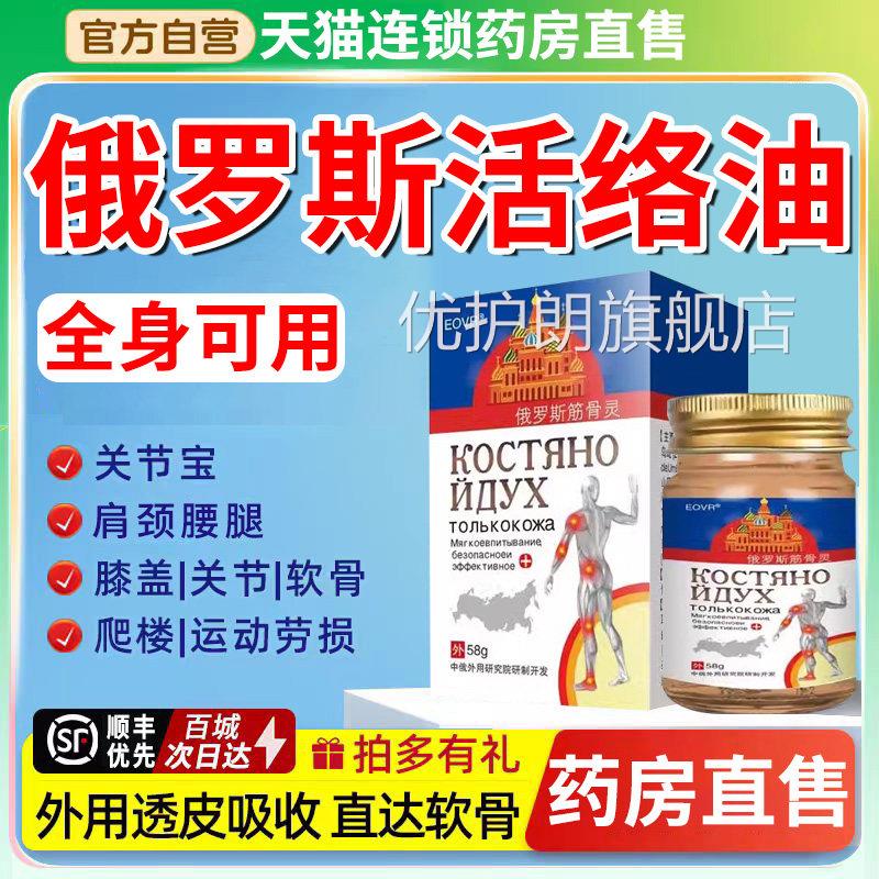 络油俄罗斯正品老牌筋骨灵舒筋化瘀活通经络官方旗舰店2er优护朗