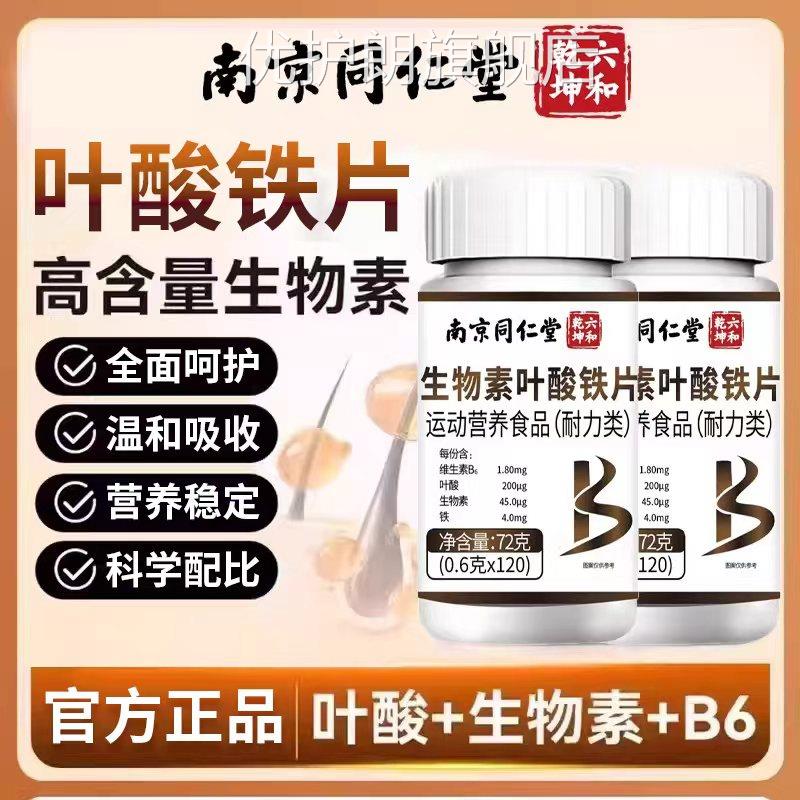 维生素h黑发B族生物素品b7b9叶酸搭转白发变官方正100片旗舰店py