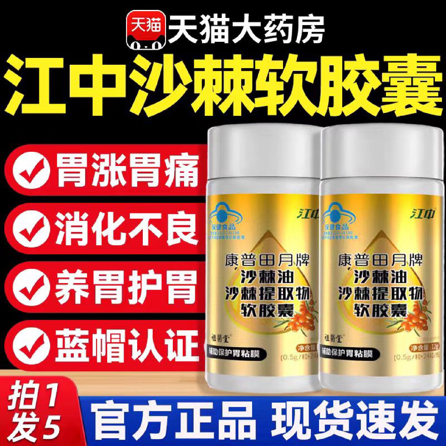 江中沙棘油软胶囊康普田月牌沙棘提取物软胶囊官方旗舰店正品5旗