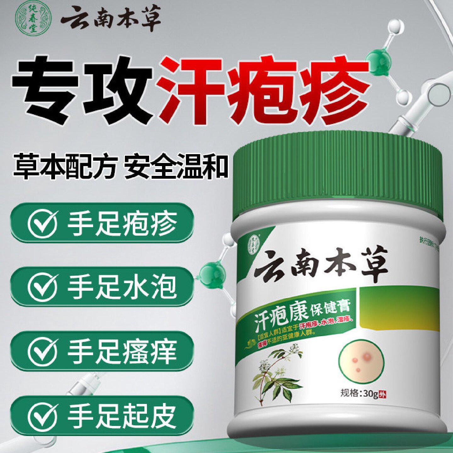 云南本草汗孢疹汗泡膏手上小水泡珍康保健膏止痒膏正品官方旗旗舰