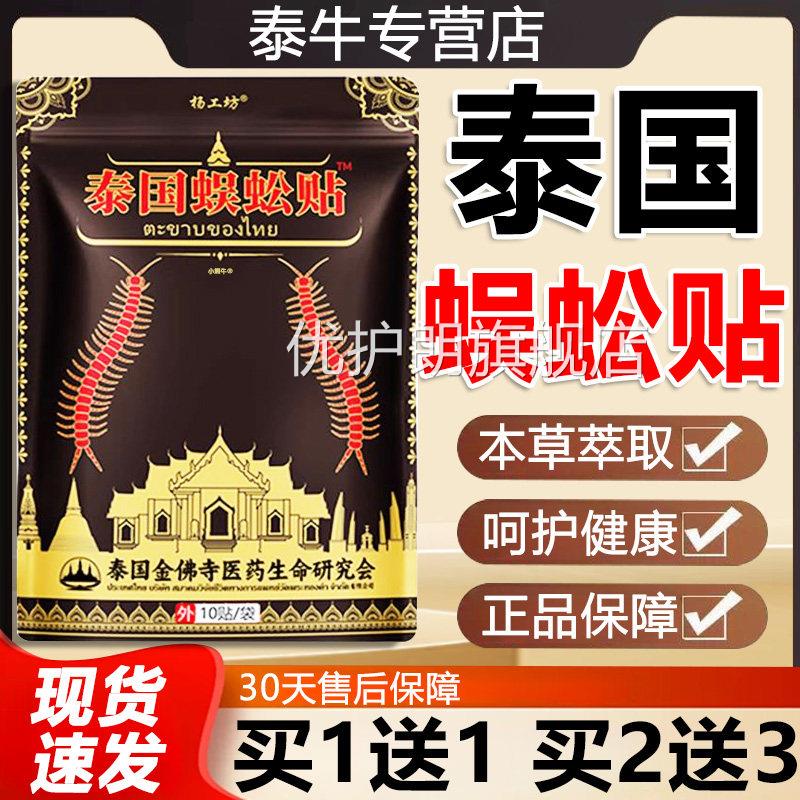 杨工泰国蜈蚣贴官方旗舰店原装正品搭白虎牌正品吴公贴10贴/坊袋l