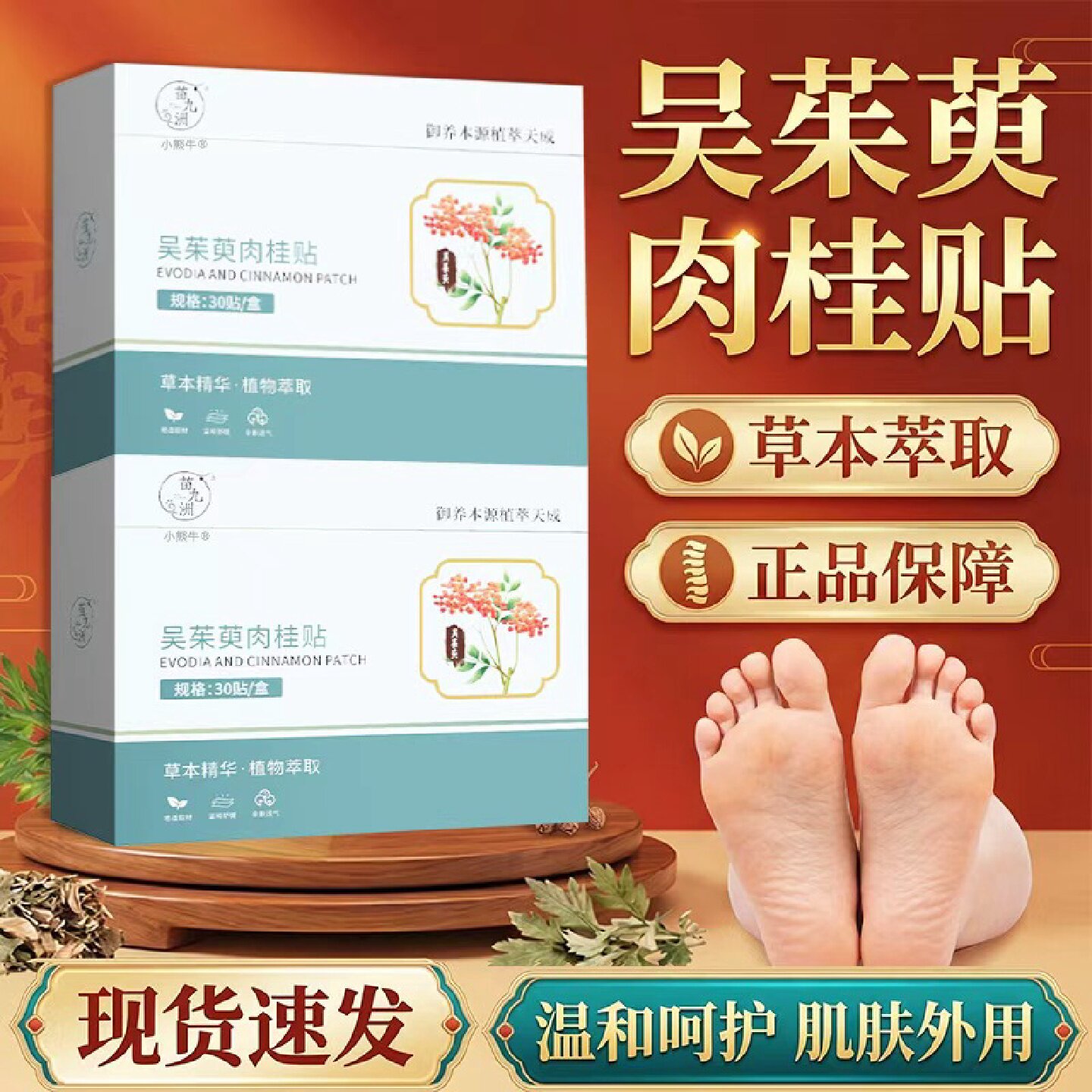 吴茱萸肉桂贴官方旗舰店正品草本萃取归火元直播同款足贴30贴/旗