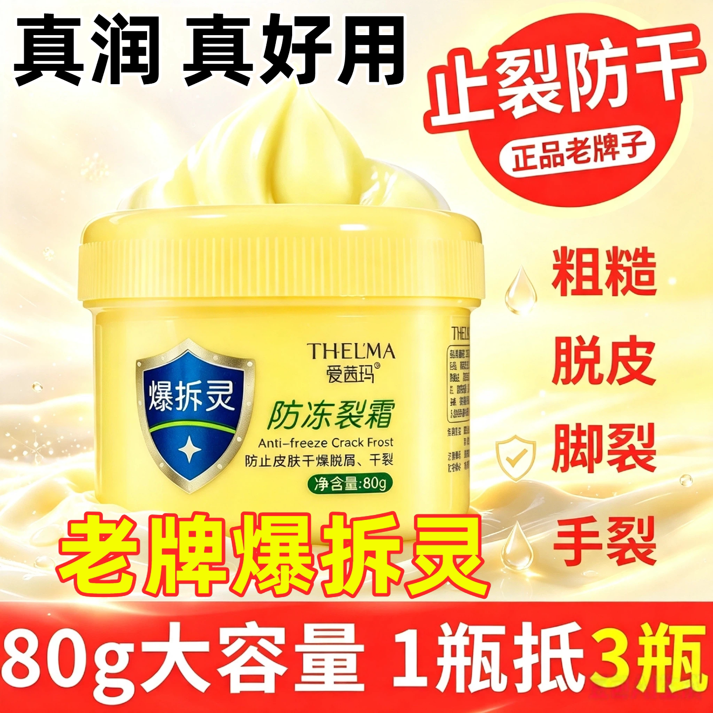 国货爆拆灵防冻裂裂可宁正品护手霜保湿补水秋冬脚后跟皲裂膏旗舰