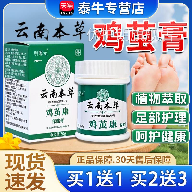 云南本草鸡茧膏官方旗舰正品皮肤外用老茧脚茧脚底草本鸡康尤30g
