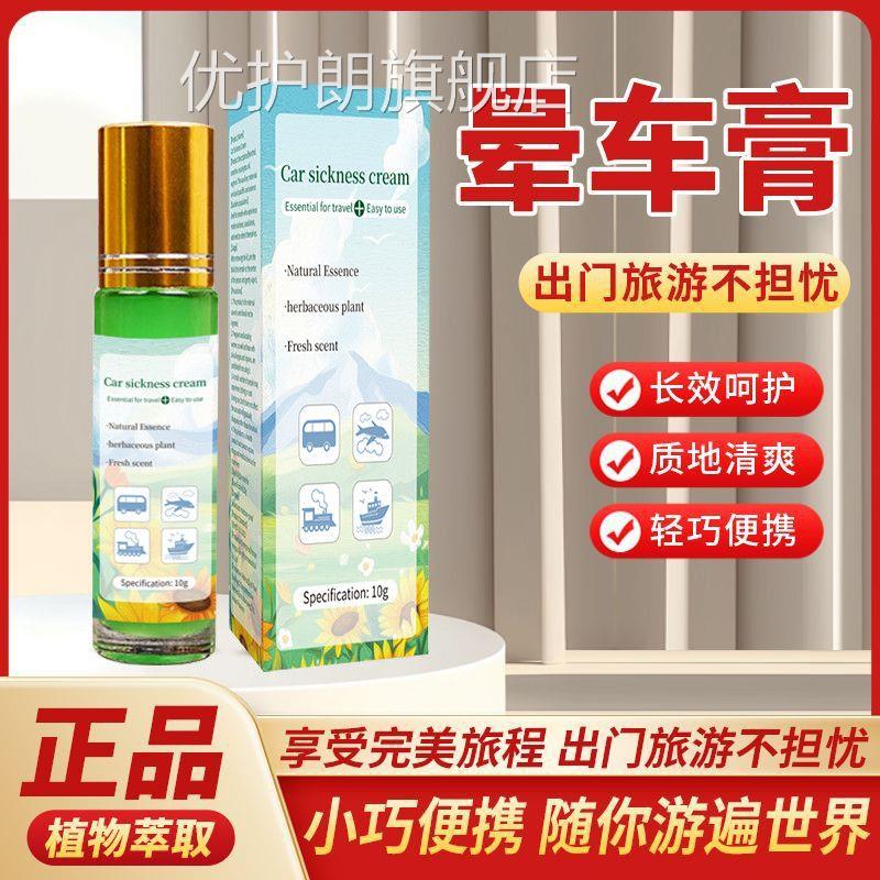 【德国研】晕车膏长途神器滚珠晕船晕机防吐大发人小孩植物配方优