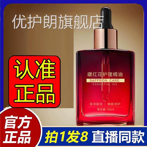 藏红花护理精油官方旗舰店正品蔓越莓保妇洁私密健液滋润呵护2eq
