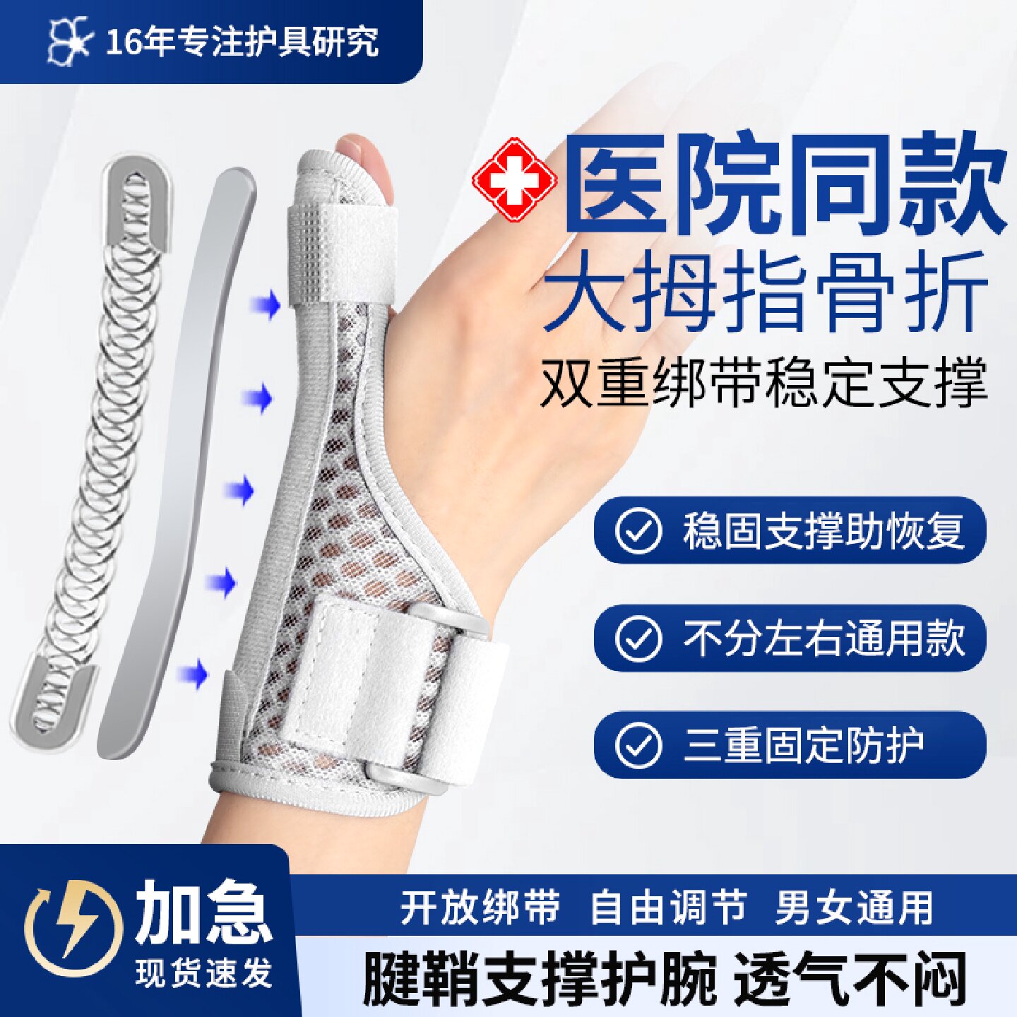 大拇指固定支具腱鞘炎护套手扭伤肌腱劳损护腕鼠标妈妈手透气旗舰