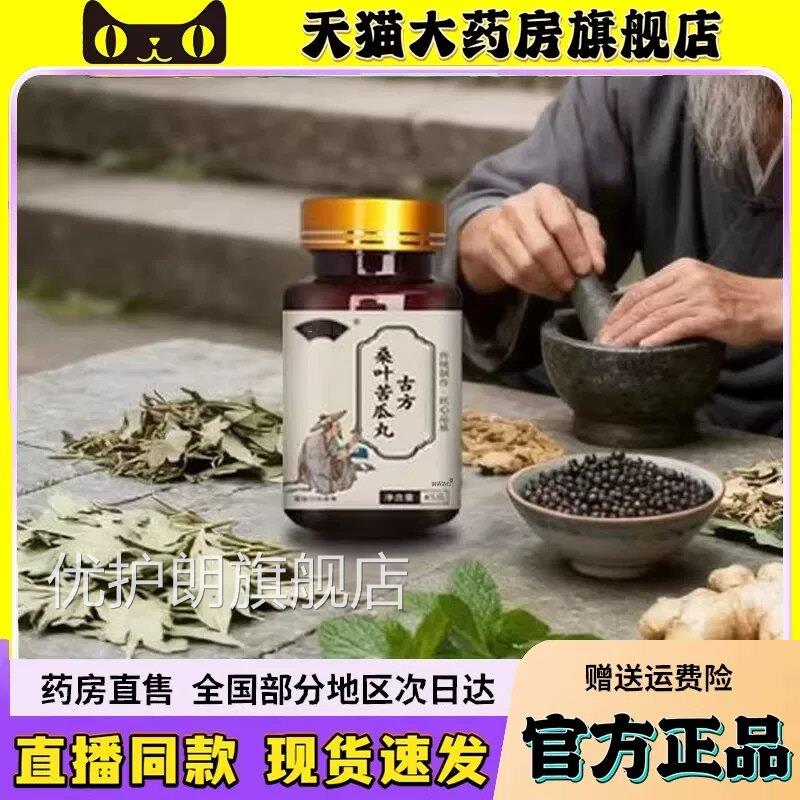 古方桑苦瓜丸官方正品草本配叶方直播同款甄选好物6wq优护朗旗舰
