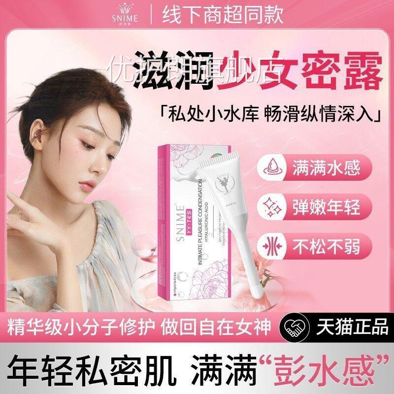 女性干涩小花园正品私处护理保养水凝胶滋润干涩补水润私密青春露