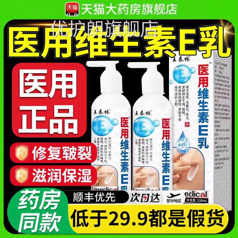 医用维生素e乳膏肤外用保湿润肤身体乳医用型正品皮官方旗舰店xl图片
