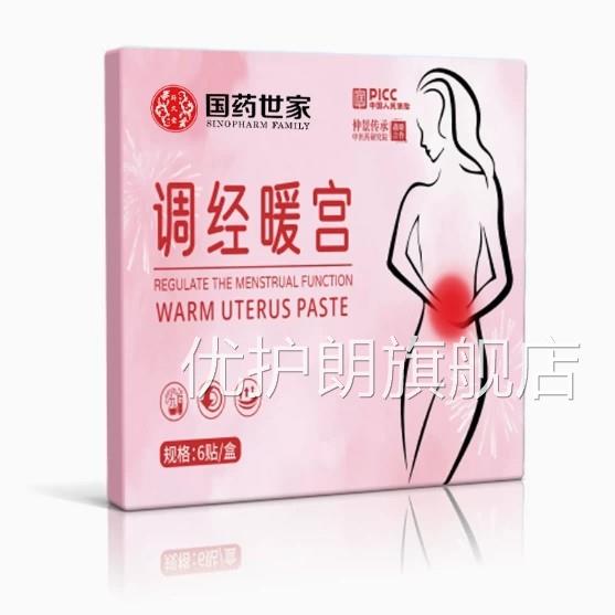 正国药世家痛调暖经贴宫发热调理宫寒痛经大姨妈官方官网品优护朗