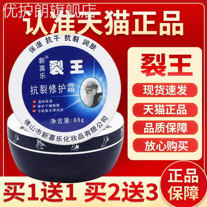 新喜乐 裂王抗裂修护霜护手霜身体乳霜面旗舰店脚后跟润肤裂可宁