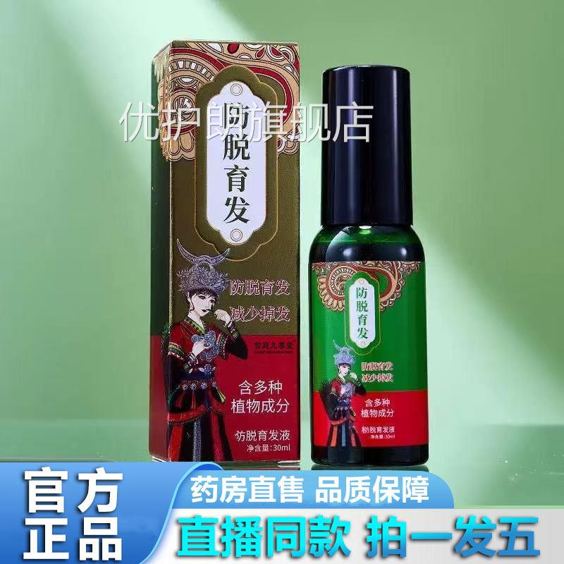 防脱育发液养发精华液何首官方旗舰店正品涂抹草乌本植物萃取1YZ