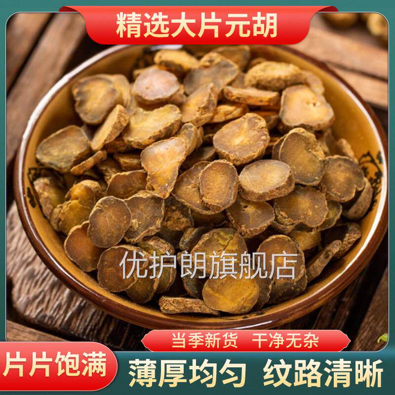 元胡中药材正品500g官旗方舰店元胡切片延胡索元胡片玄胡延胡优护