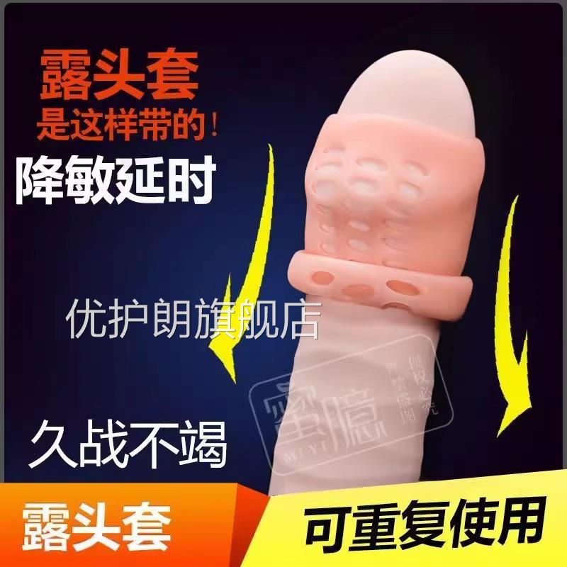 龟套丁丁帽头男用隐形加长加粗情趣jj套延时阴茎带持久狼牙坐莲套