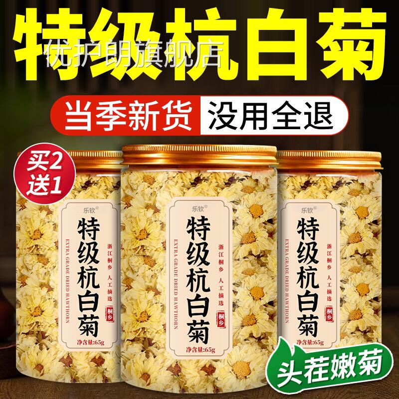 白菊桐乡特级正品菊花泡茶专用菊花茶去火清热排毒官方旗杭舰店xl