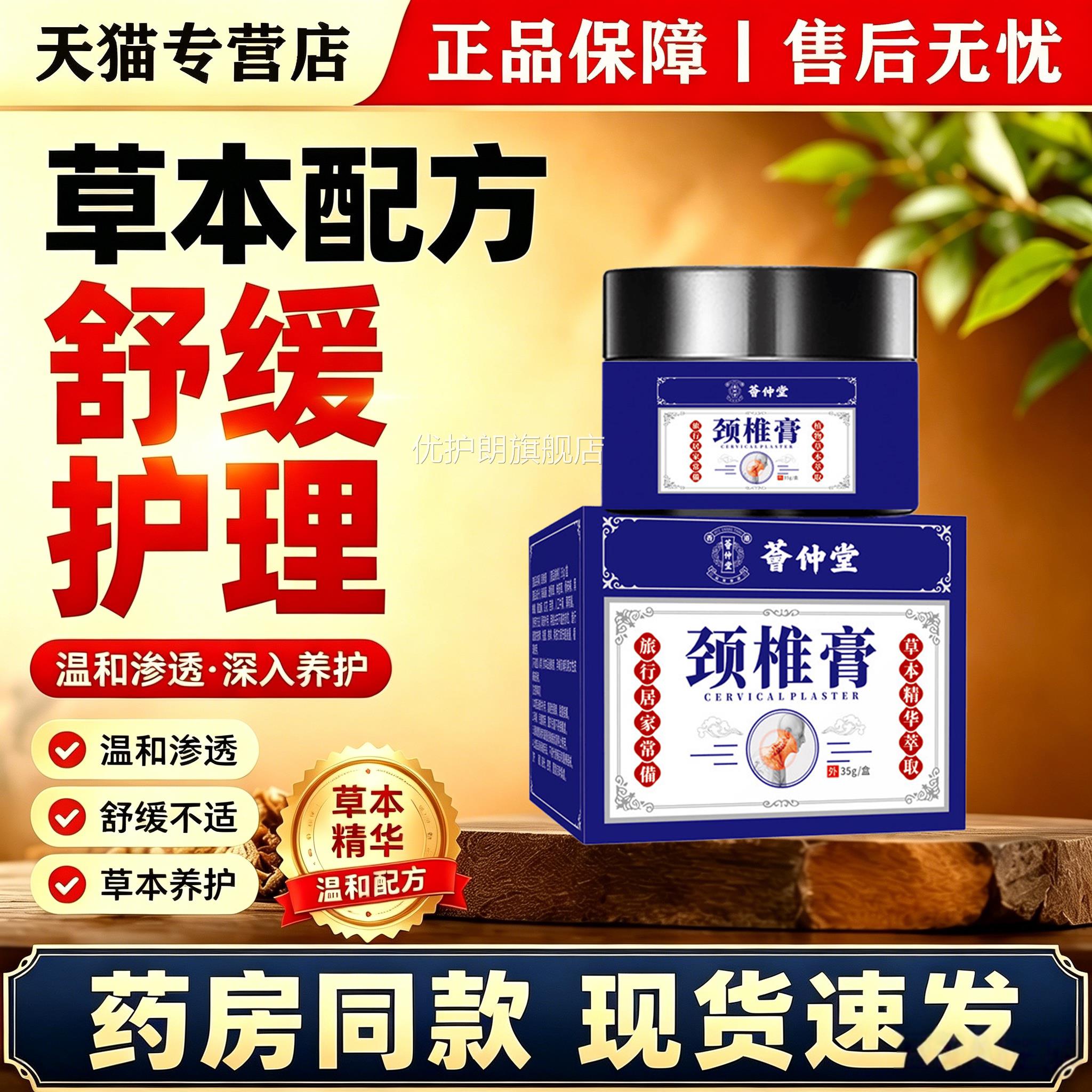 荟仲堂草本颈椎膏居家舒缓颈部不适肩颈部位外用涂抹护膏 理35g优