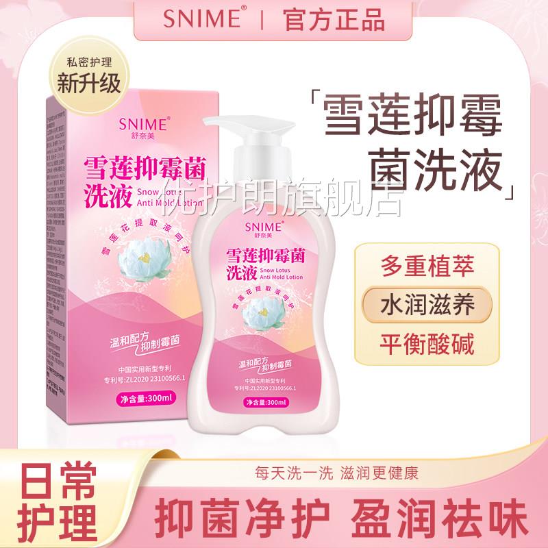 女性私处洗护液雪莲抑霉菌清洗剂护理液妇科洗液护内外可用洗液优