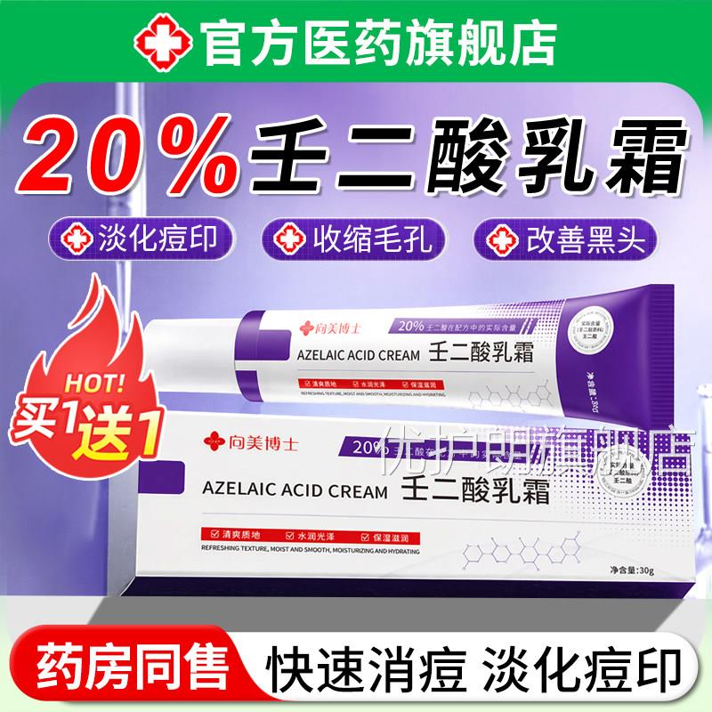 壬二酸乳霜膏百分之20去黑色素印沉淀祛痘修复红肿淡化痘凝胶正品