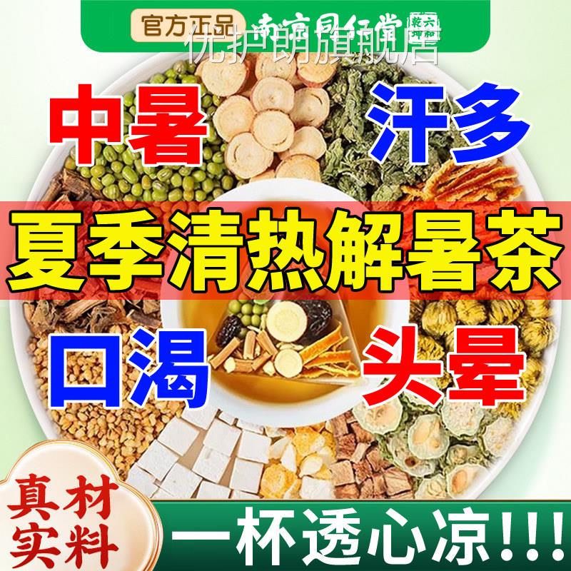 解暑茶夏季清热中暑薄荷饮品降温清凉降火凉茶防三伏养生茶包nn优