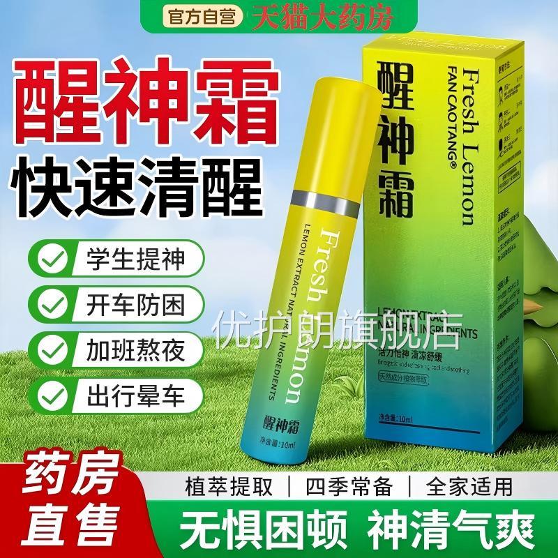 醒神神霜膏正品防瞌睡开车犯困提神醒脑学生清醒上课防困打瞌睡器