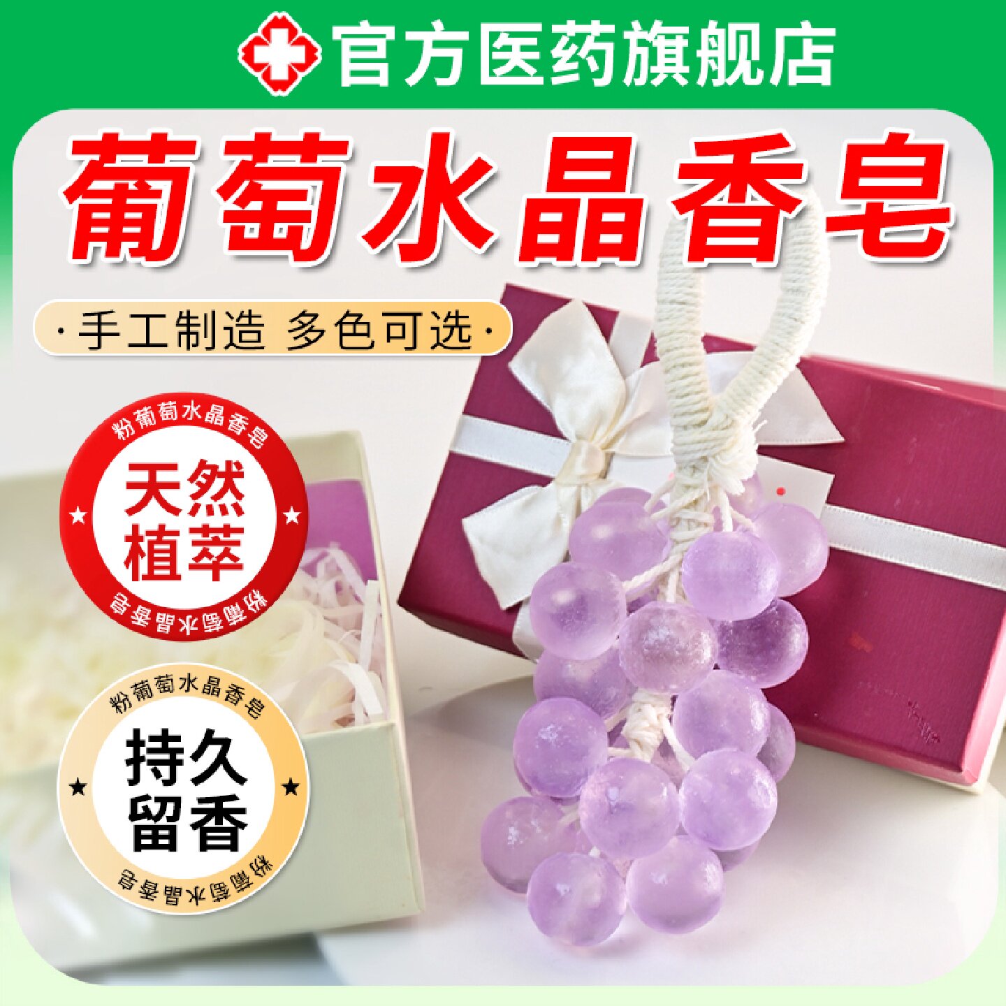 粉葡萄香皂水晶透明草莓整串手工仿真香薰皂持久留香男女士洗旗舰