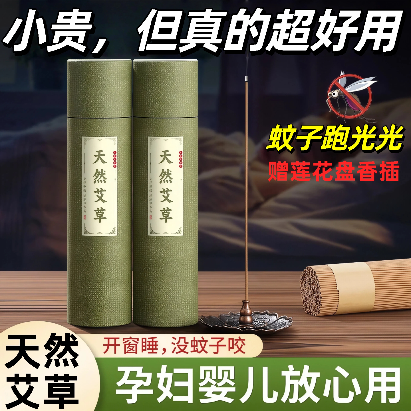 艾草蚊香檀香熏香家用卧室内持久驱防蚊香薰孕妇婴儿童用沉香旗舰